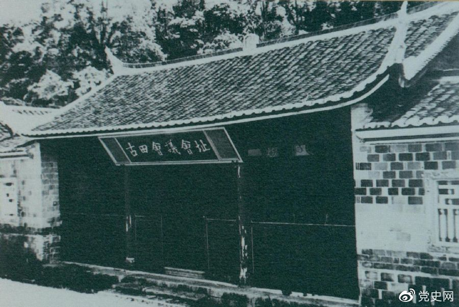 1929年12月28日至29日，紅四軍黨的第九次代表大會（古田會議）在福建上杭古田召開。圖為會議會址。